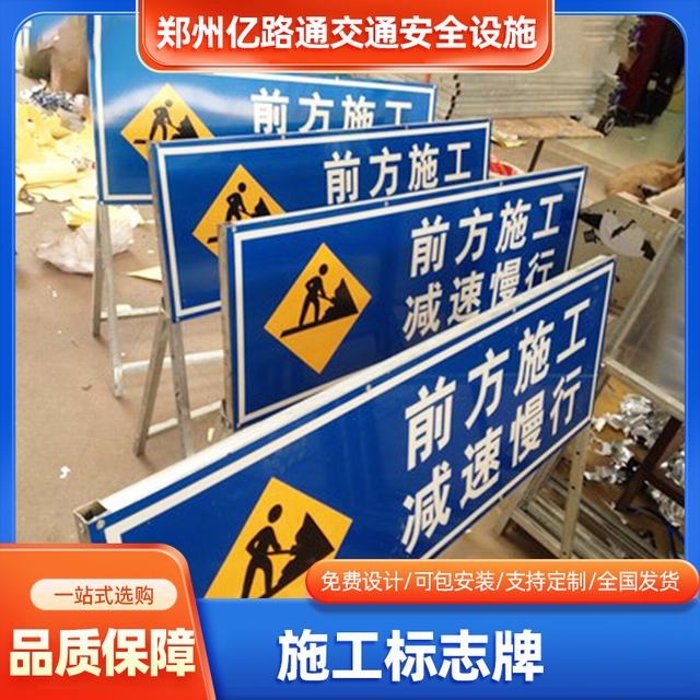 庆阳庆阳河南施工标牌生产厂家|郑州施工反光标牌厂
