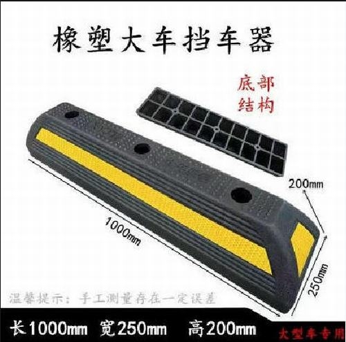 庆阳庆阳大型车橡胶挡车器 停车场设施挡车器
